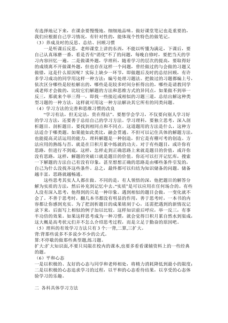 高中理科生学习方法.doc_第2页