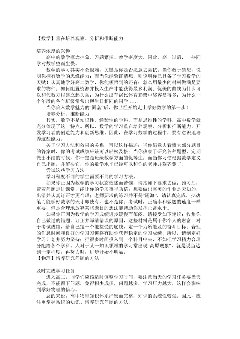 高中理科生学习方法.doc_第3页