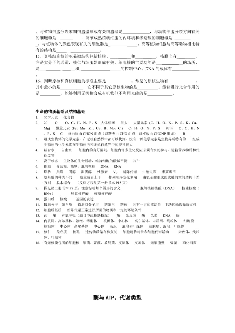 高中生物基础知识过关检测(必修1-3,选修全部).doc_第2页