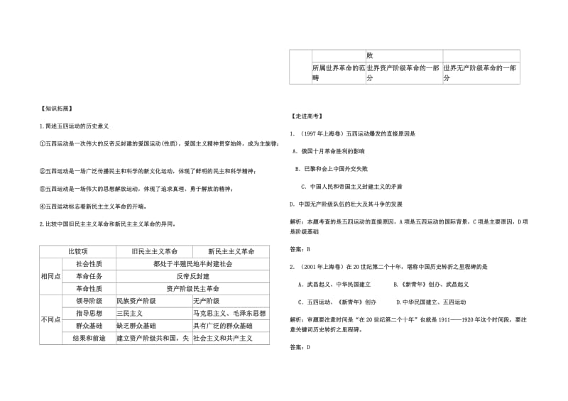 高中历史必修一第61课五四爱国运动.doc_第3页