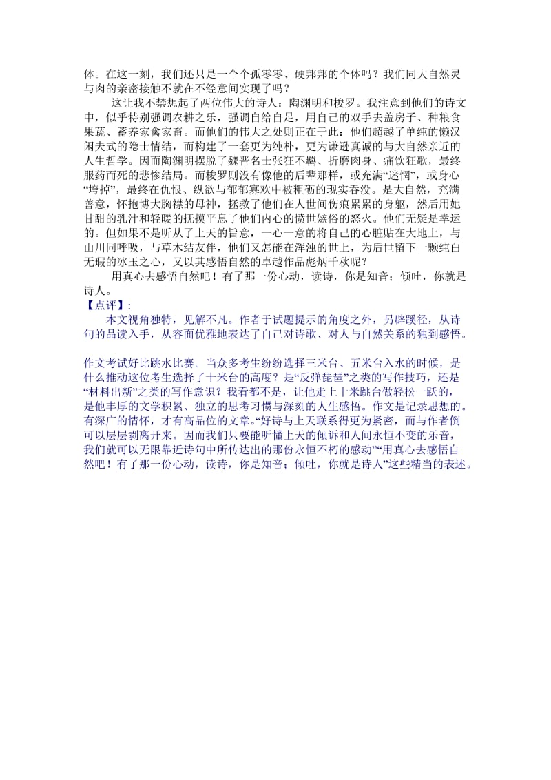 高考作文题：读古诗写感想.doc_第2页