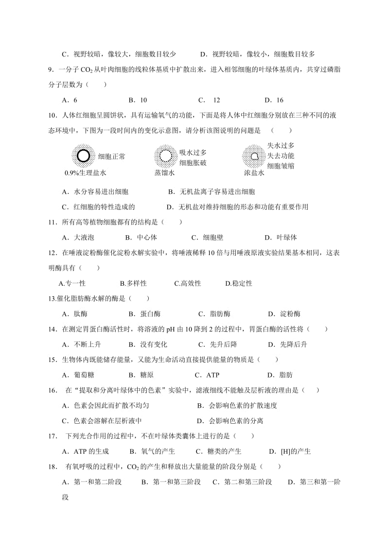 高一期末生物试卷.doc_第2页