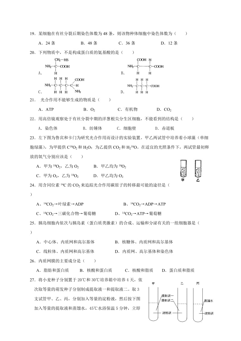 高一期末生物试卷.doc_第3页