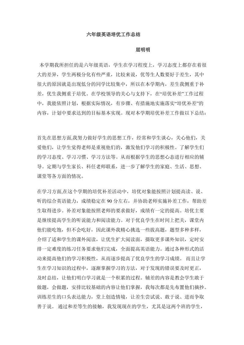 六年级二班英语潜能生转化计划.doc_第1页