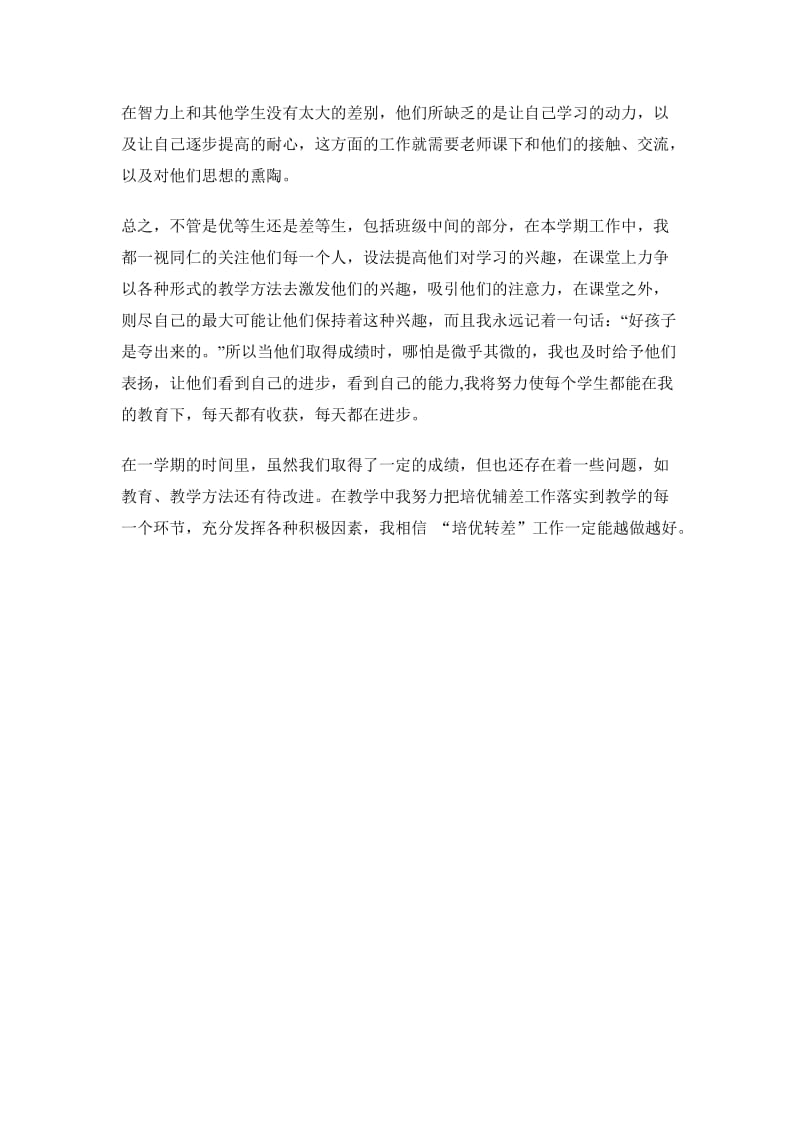 六年级二班英语潜能生转化计划.doc_第2页