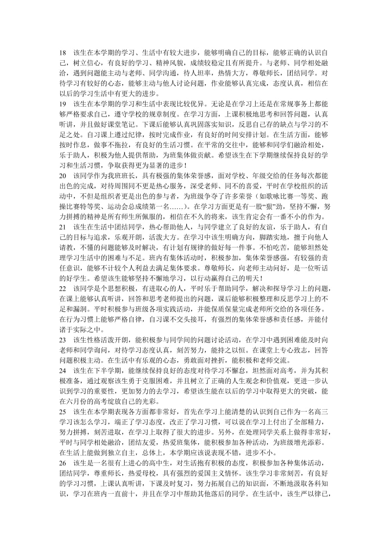 高中第六学期评语.doc_第3页