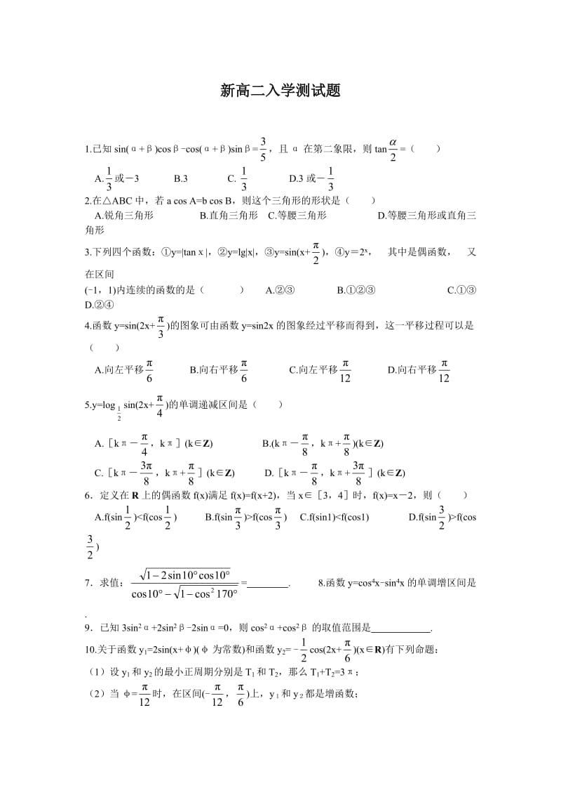 高一升高二测试卷.doc_第1页