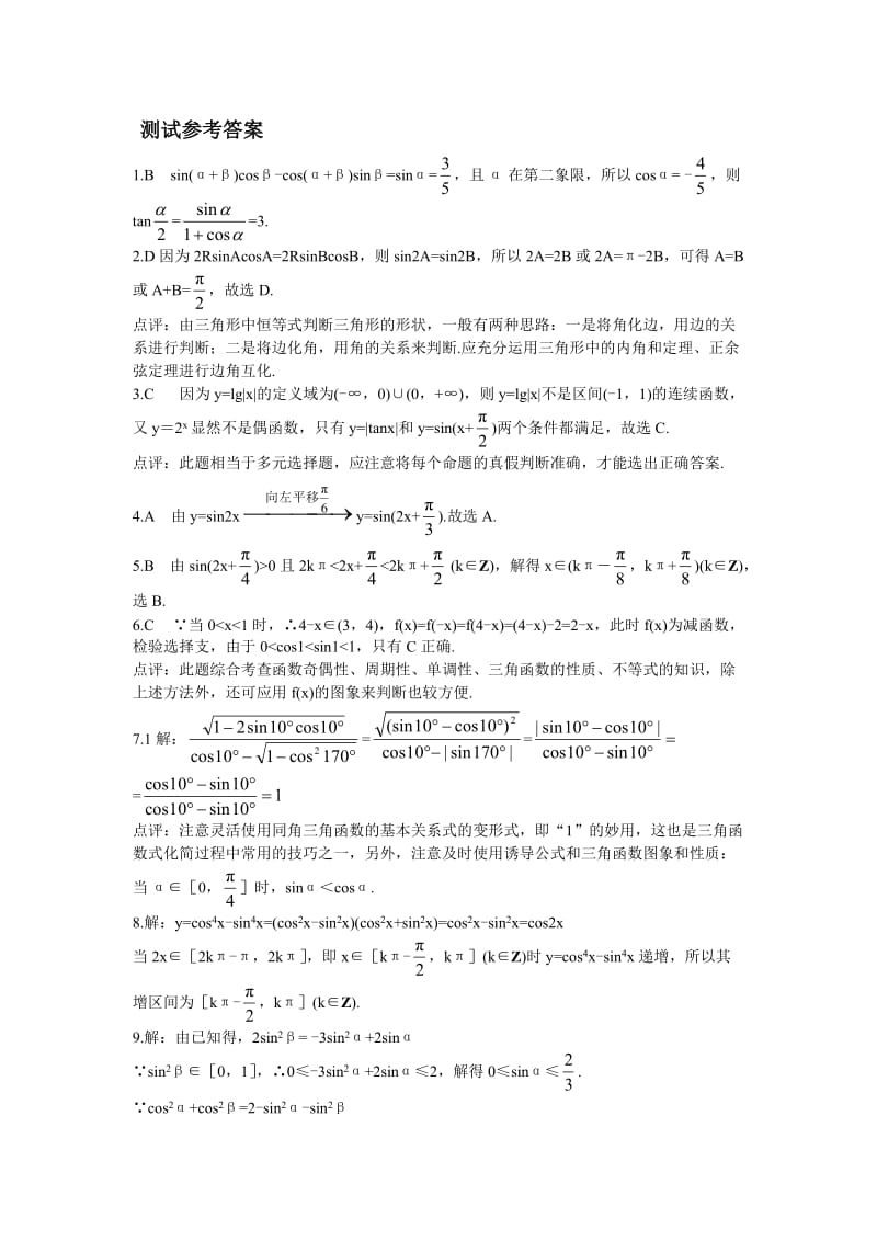 高一升高二测试卷.doc_第3页