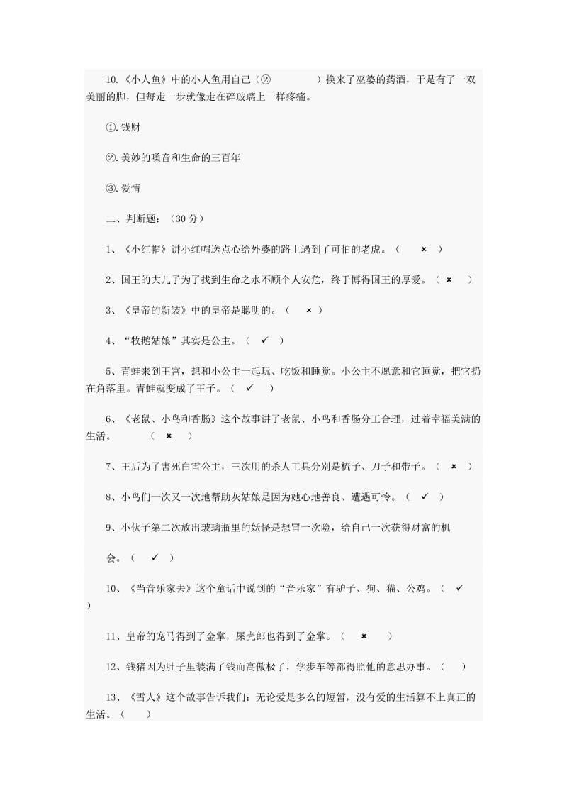 二年级语文试题-(上册)课外阅读考级摸底试卷.doc_第2页