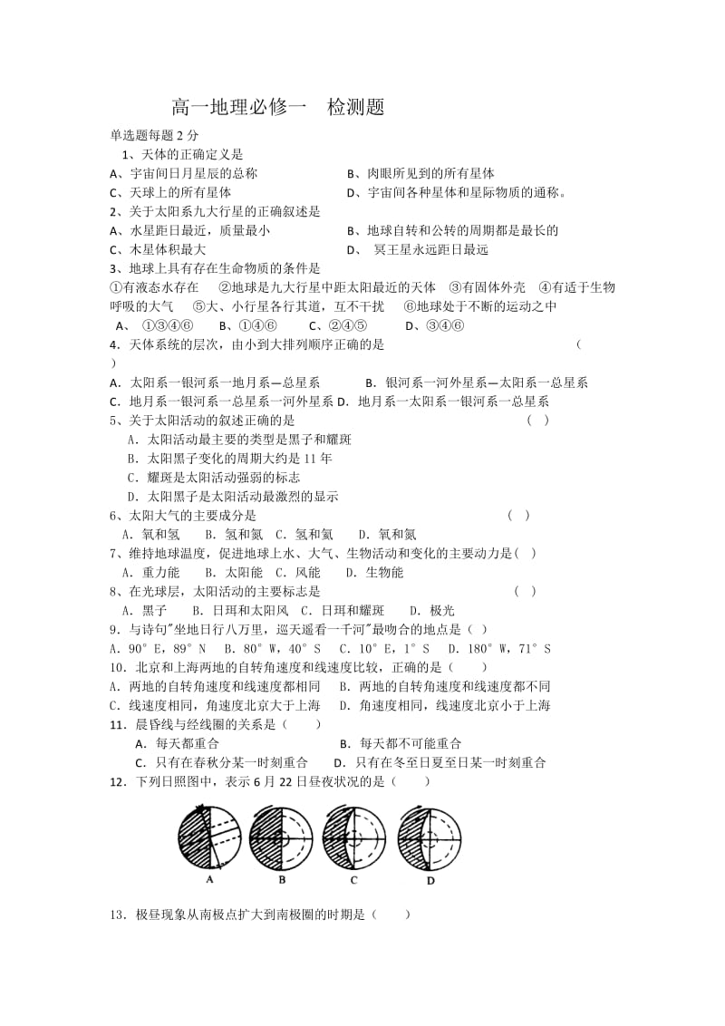 高中地理必修一测试题.docx_第1页