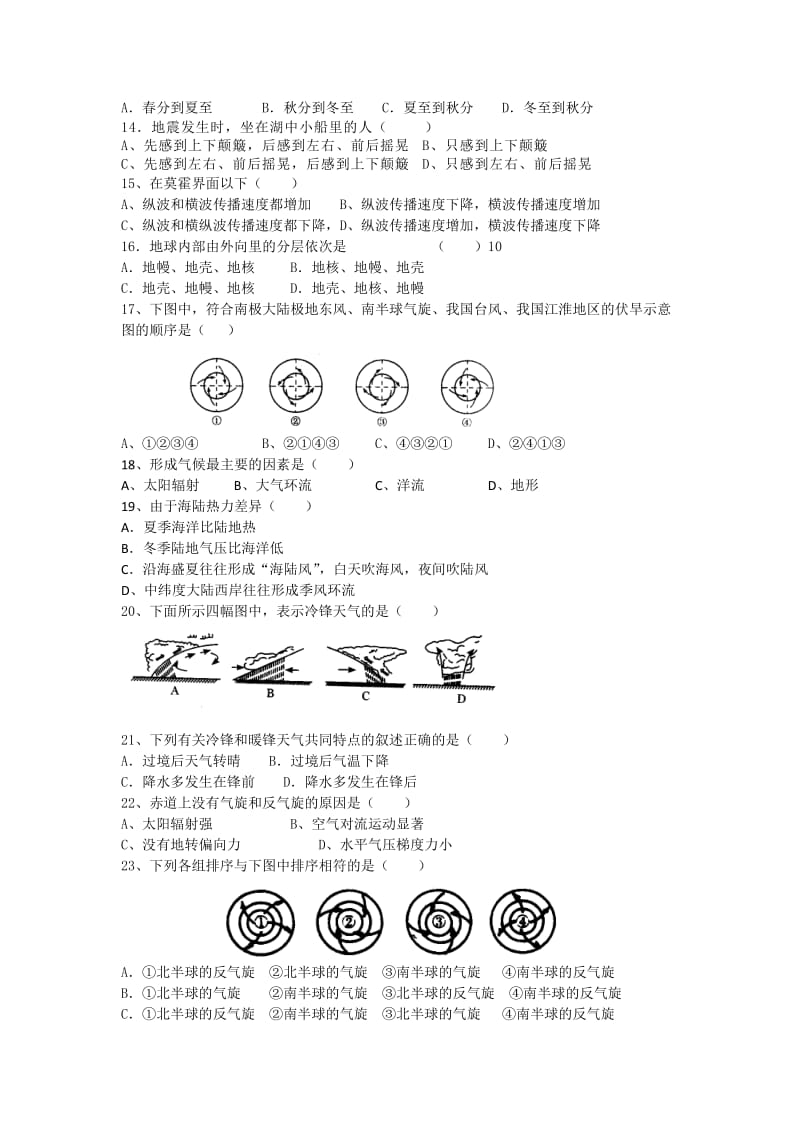 高中地理必修一测试题.docx_第2页