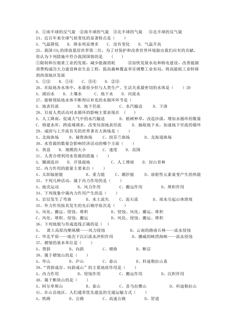 高中地理必修一测试题.docx_第3页