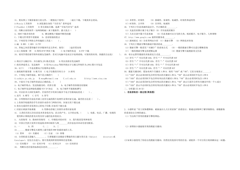 高三信息技术第二章测试练习含答案.doc_第2页