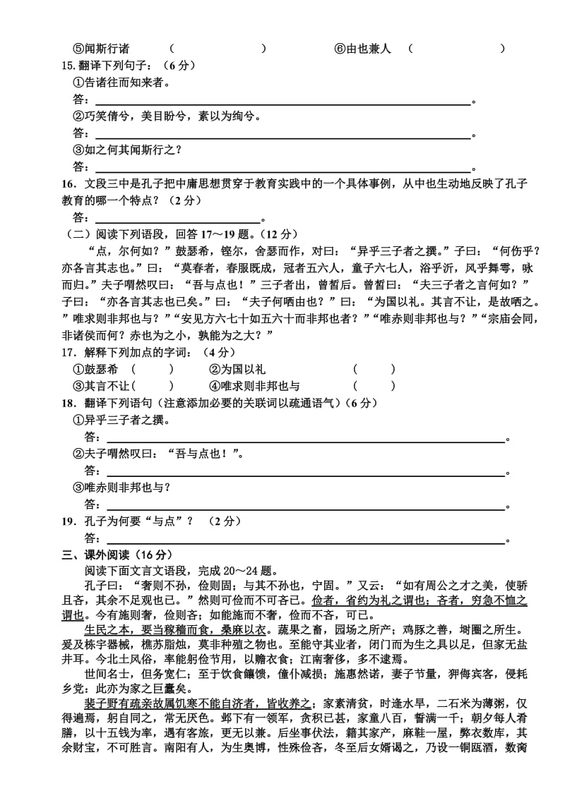 高中语文《论语》选读第二单元(11-15)同步测试卷.doc_第3页