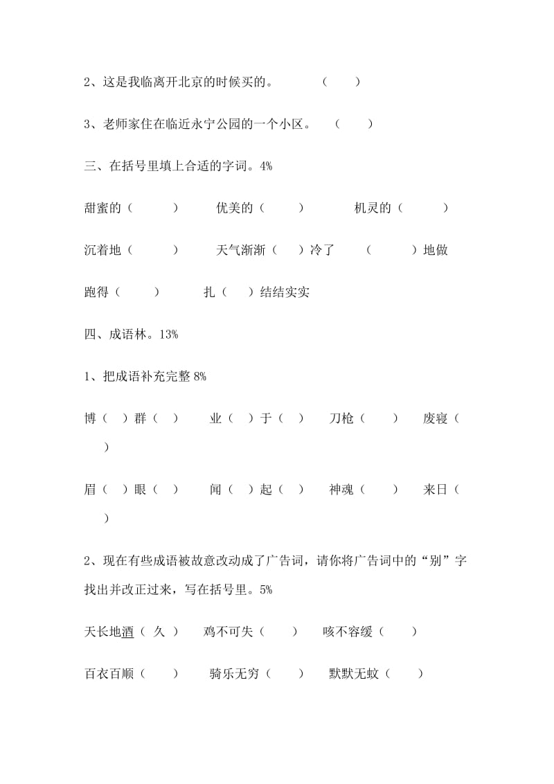 三年级语文综合素质测试题.docx_第2页