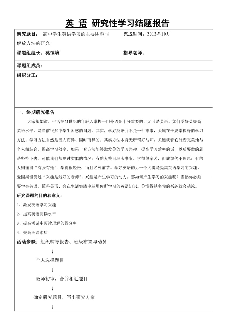 高二英语研究性学习结题报告.doc_第1页