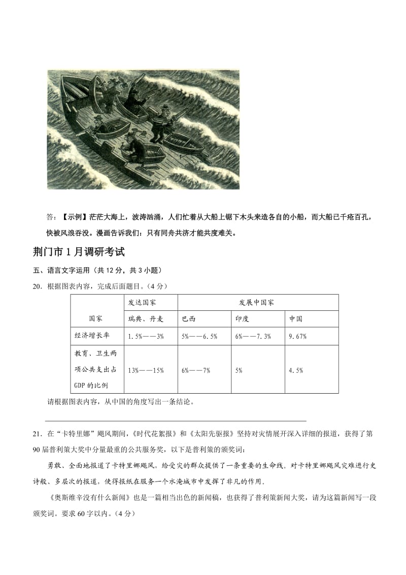 语言运用湖北省各地2013届高三最新语文试卷分类汇编语文文字运用专题.doc_第2页