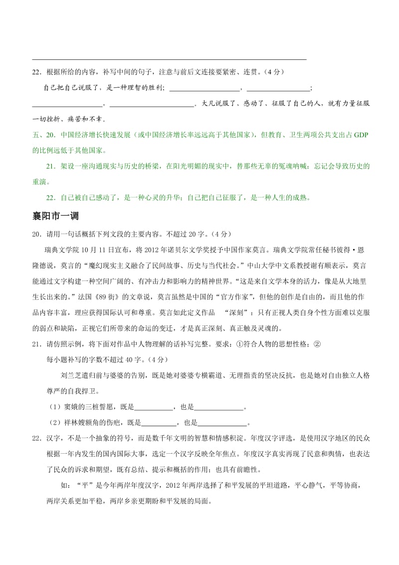 语言运用湖北省各地2013届高三最新语文试卷分类汇编语文文字运用专题.doc_第3页