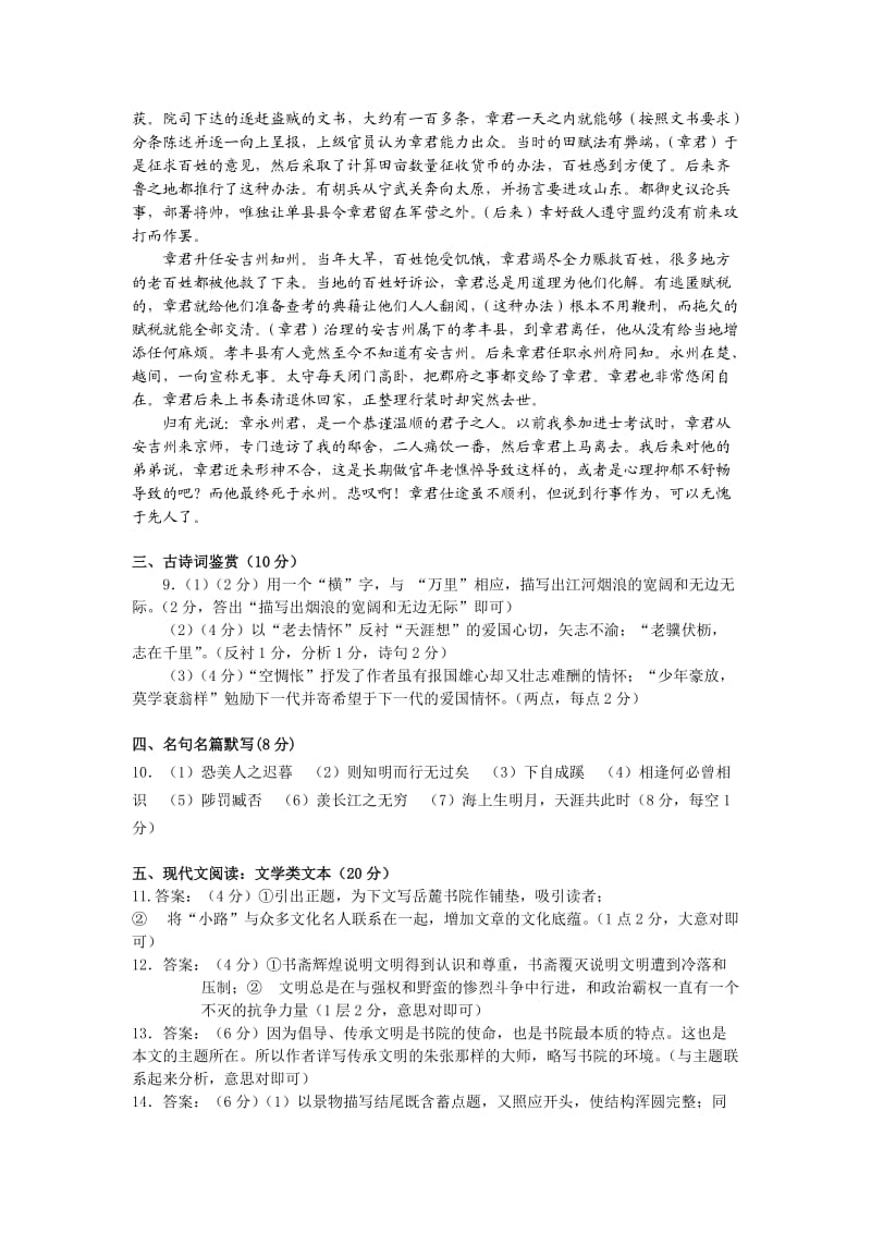 高二语文月考试卷答案及评分标准.doc_第2页