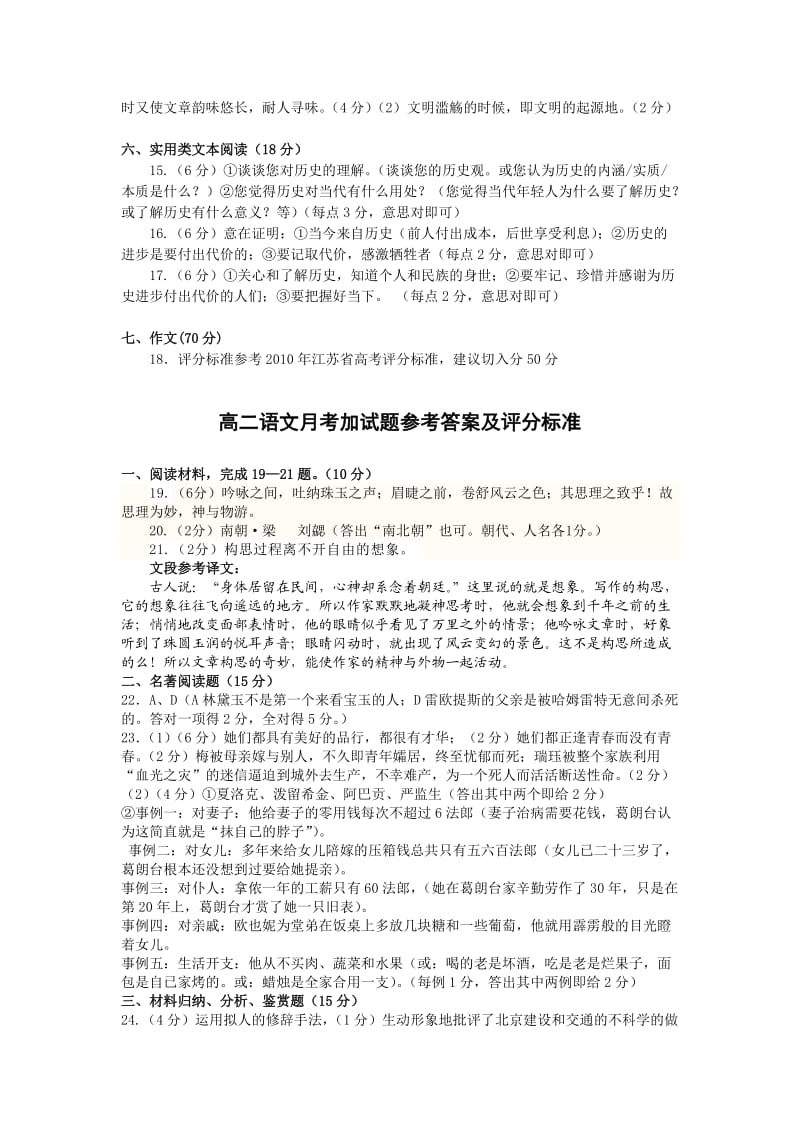 高二语文月考试卷答案及评分标准.doc_第3页