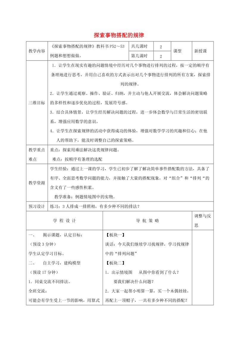 四年级数学下册探索事物搭配的规律2教案苏教版.doc_第1页