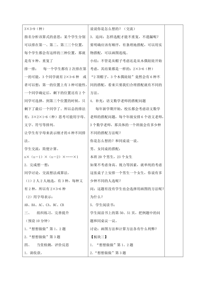 四年级数学下册探索事物搭配的规律2教案苏教版.doc_第2页