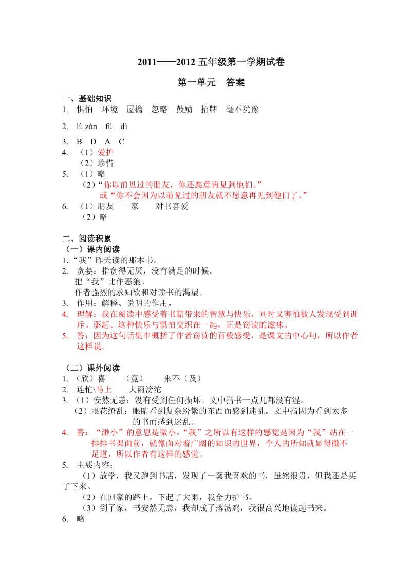 东城区小学五年级语文区卷答案.doc_第1页