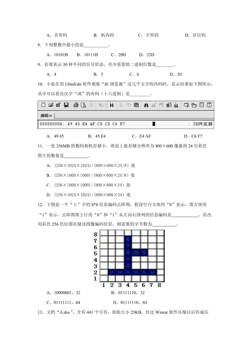 高中信息科技学业考试模拟试卷三【附答案】.doc_第2页