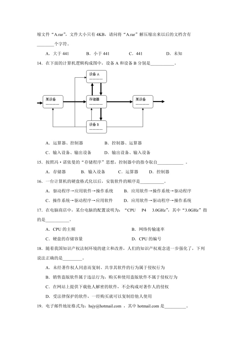 高中信息科技学业考试模拟试卷三【附答案】.doc_第3页