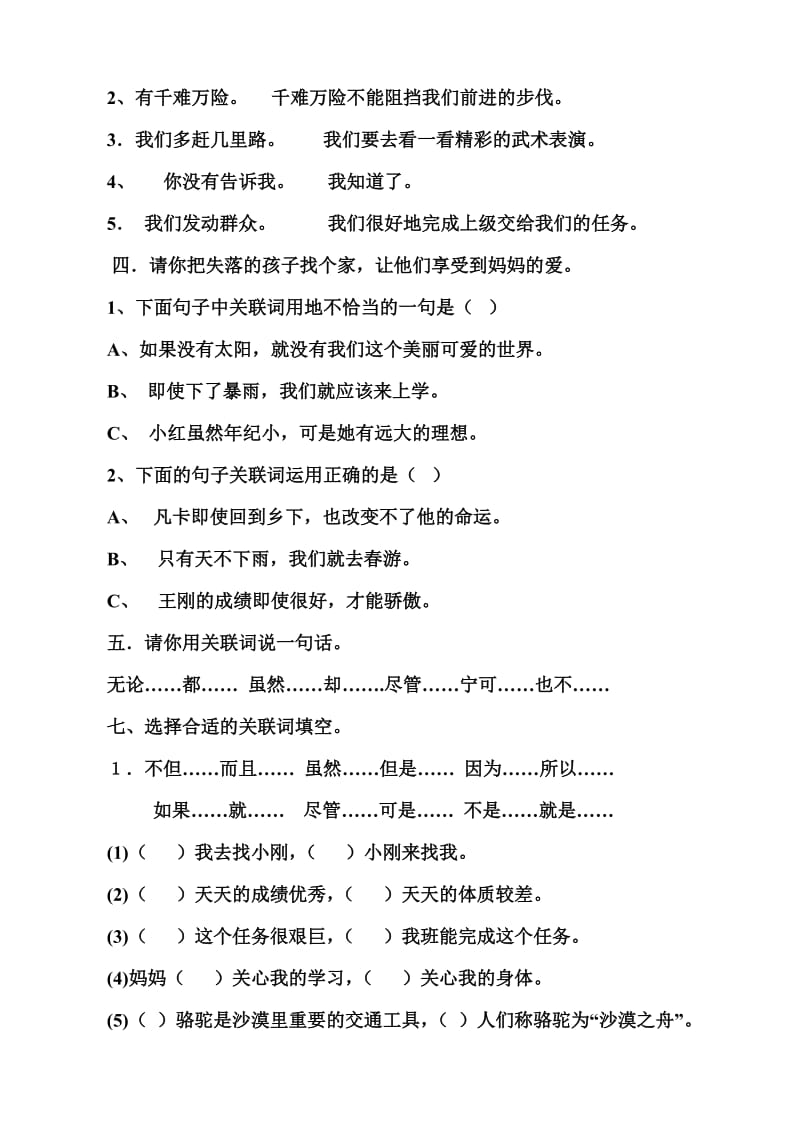 人教版四年级语文下册关联词语练习题.doc_第2页