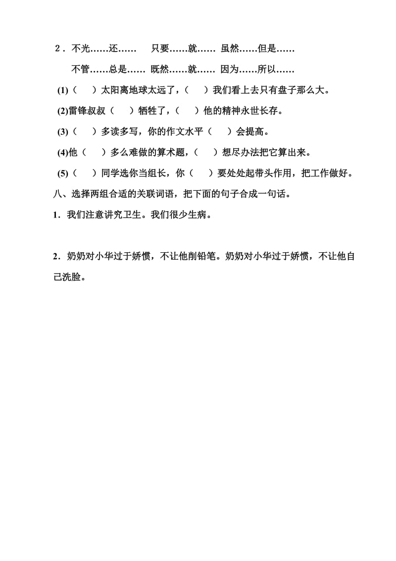 人教版四年级语文下册关联词语练习题.doc_第3页