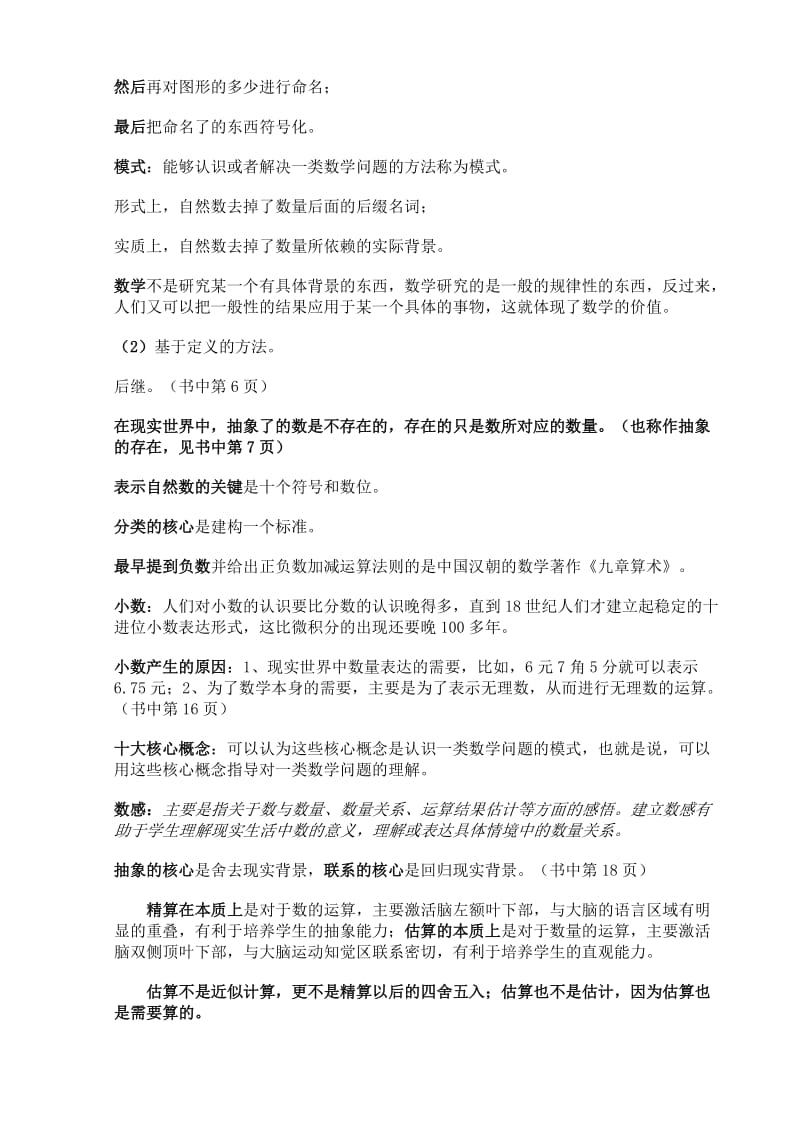 《基本概念与运算法则-小学数学教学中的核心问题》.doc_第2页