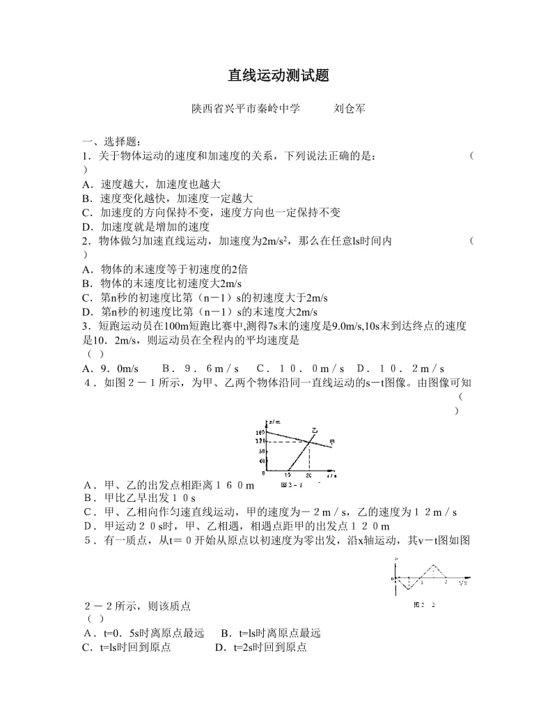 高一物理直线运动练习题.doc_第1页