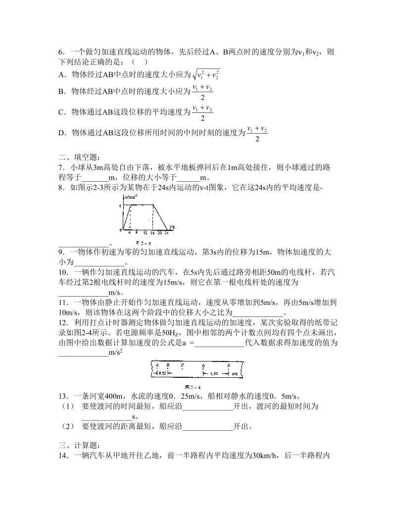 高一物理直线运动练习题.doc_第2页