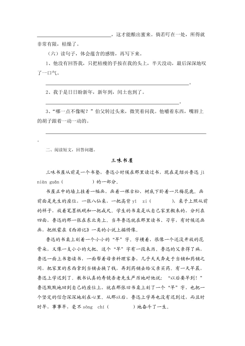 商州区第一学期六年级第五单元测试题.doc_第2页