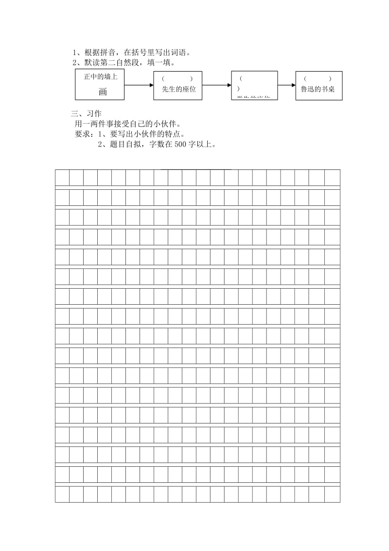 商州区第一学期六年级第五单元测试题.doc_第3页