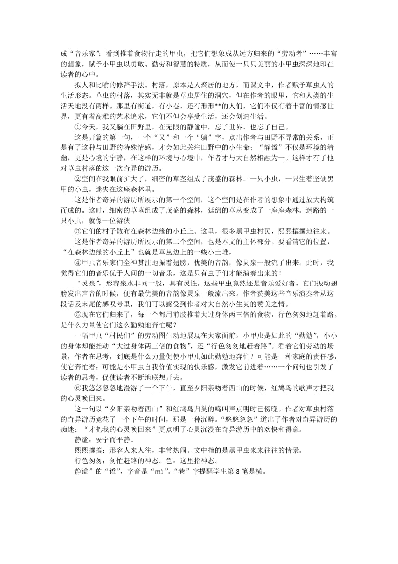 人教版六年级上语文第一单元复习资料.docx_第3页