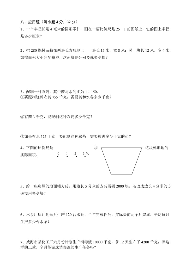 北师版六年级数学下册第二单元试卷.doc_第3页