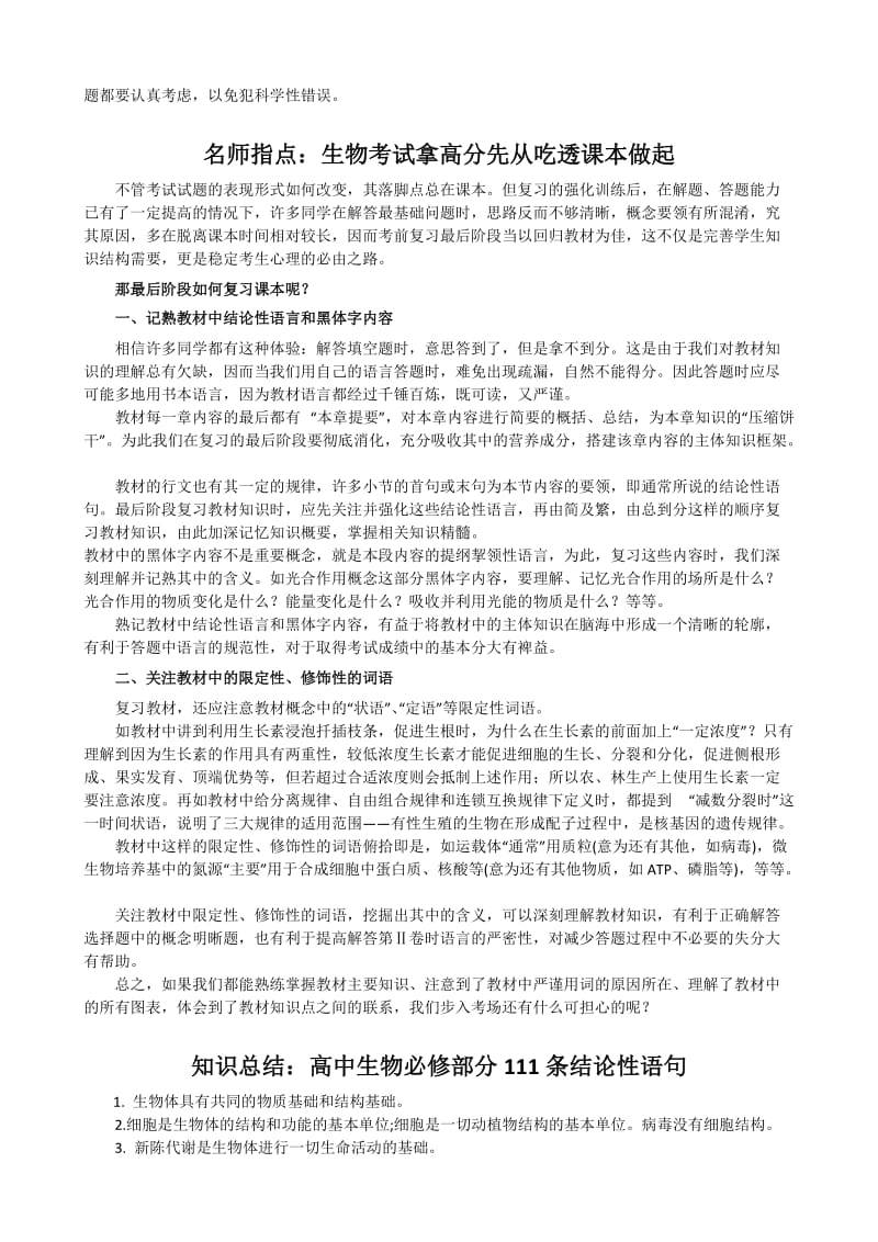 高考状元谈生物学习.docx_第2页