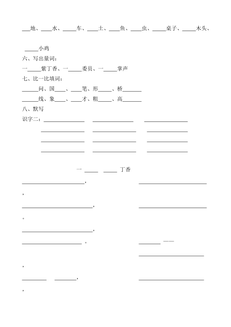 二年级上册重难点(第二单元).doc_第2页