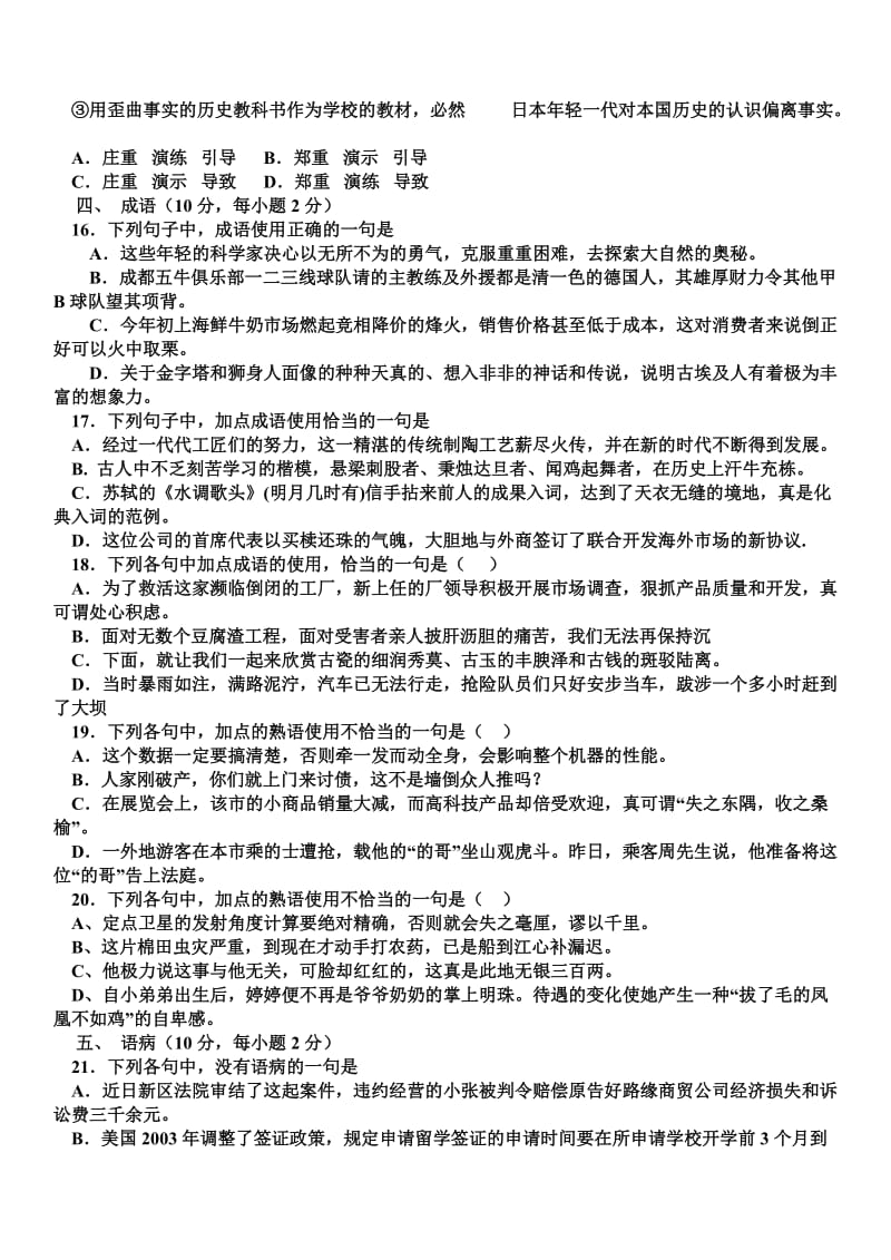 高二语文基础知识竞赛试题.doc_第3页