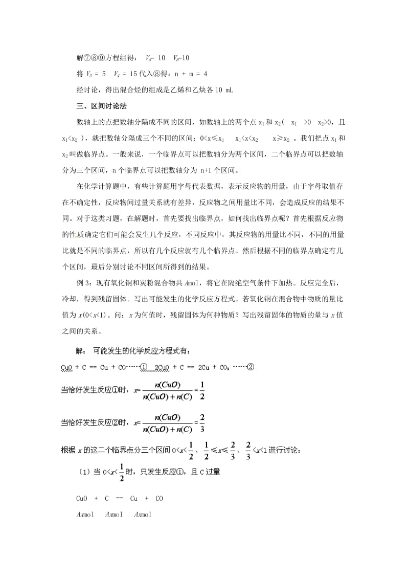 高考化学解题方法系列专题.doc_第3页