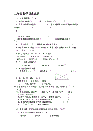 二年級(jí)數(shù)學(xué)期末試題.doc