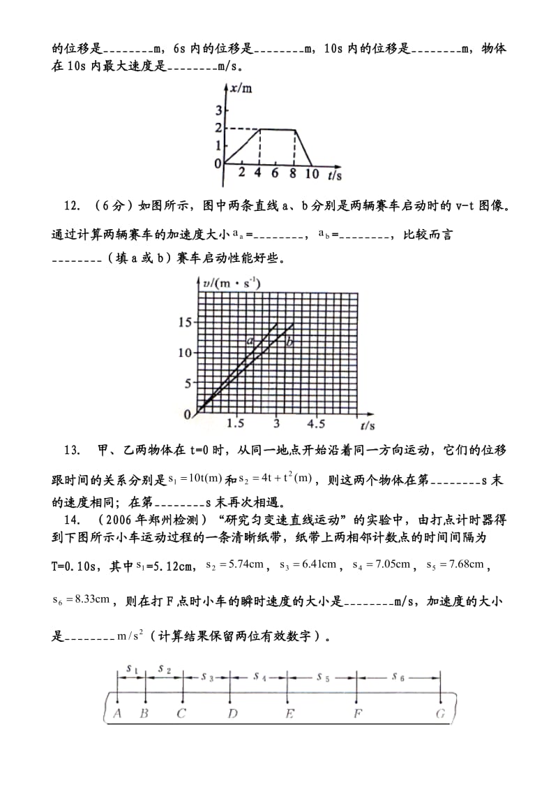 高一物理必修第二、三章元单复习及其测试题1].doc_第3页