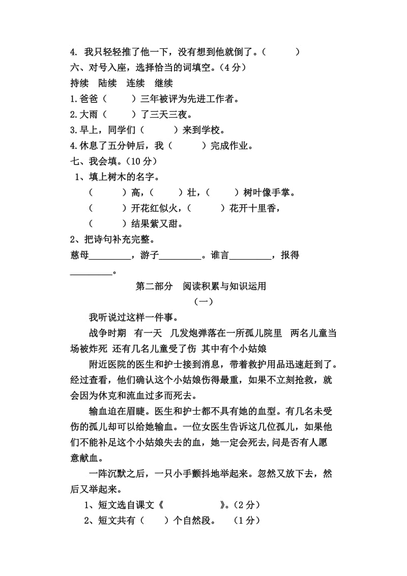 人教版语文三年级下册单元试卷第五单元.doc_第2页