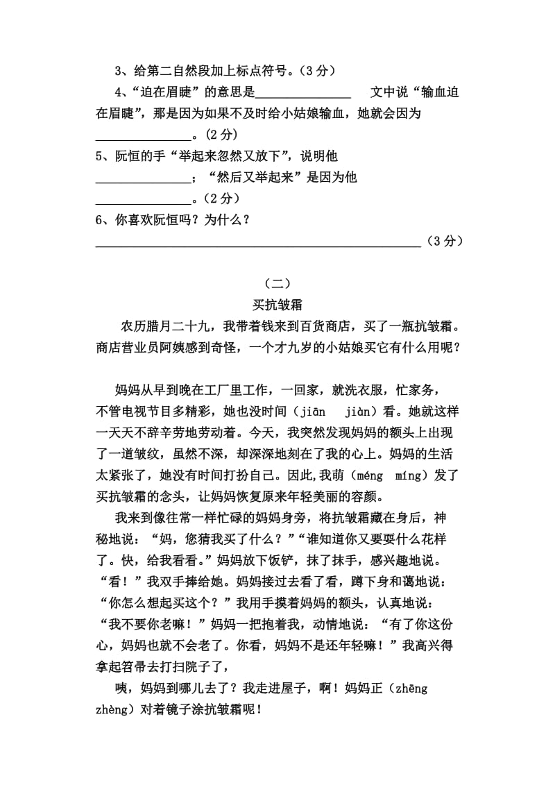 人教版语文三年级下册单元试卷第五单元.doc_第3页