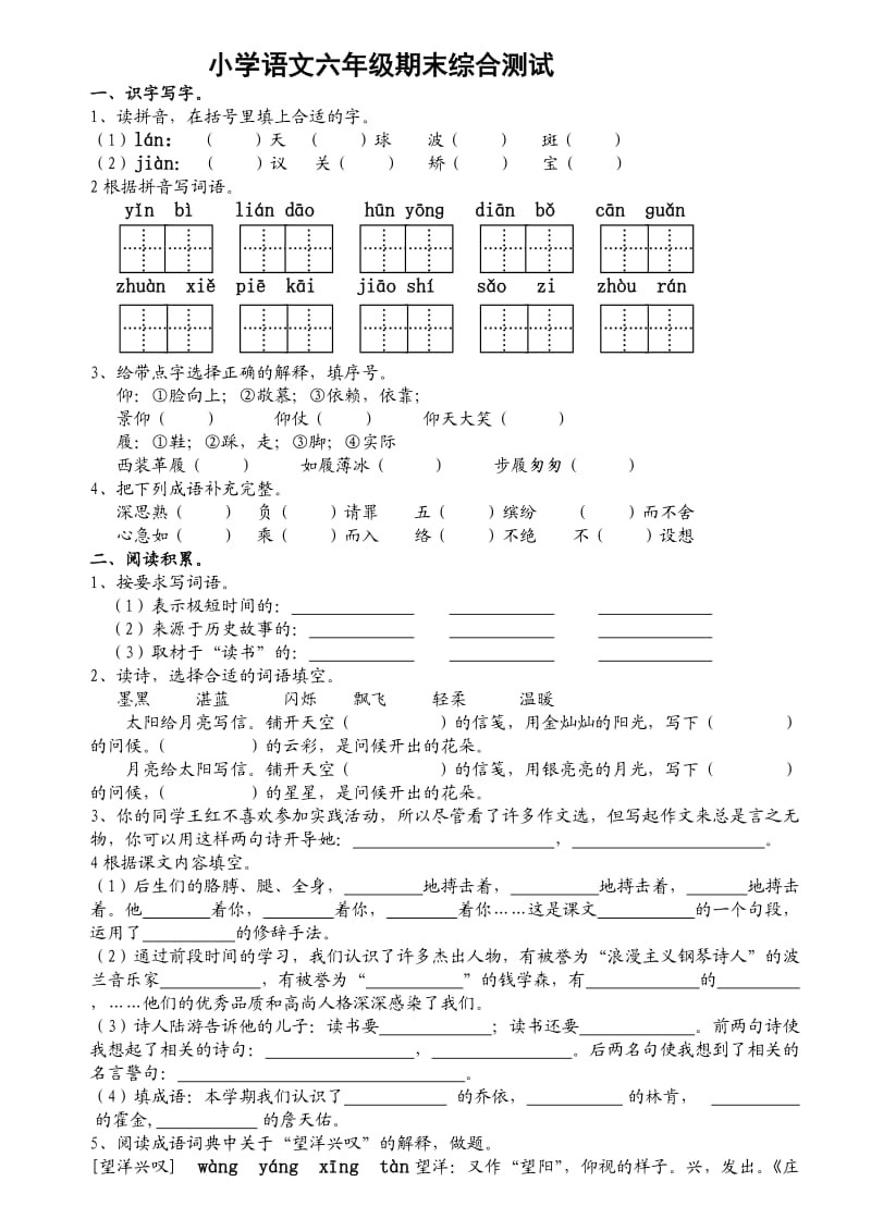 六年级语文上册期末试卷苏教国标版.doc_第1页