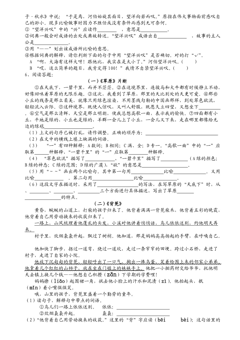 六年级语文上册期末试卷苏教国标版.doc_第2页