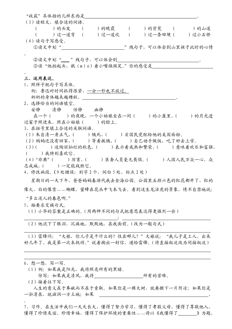 六年级语文上册期末试卷苏教国标版.doc_第3页