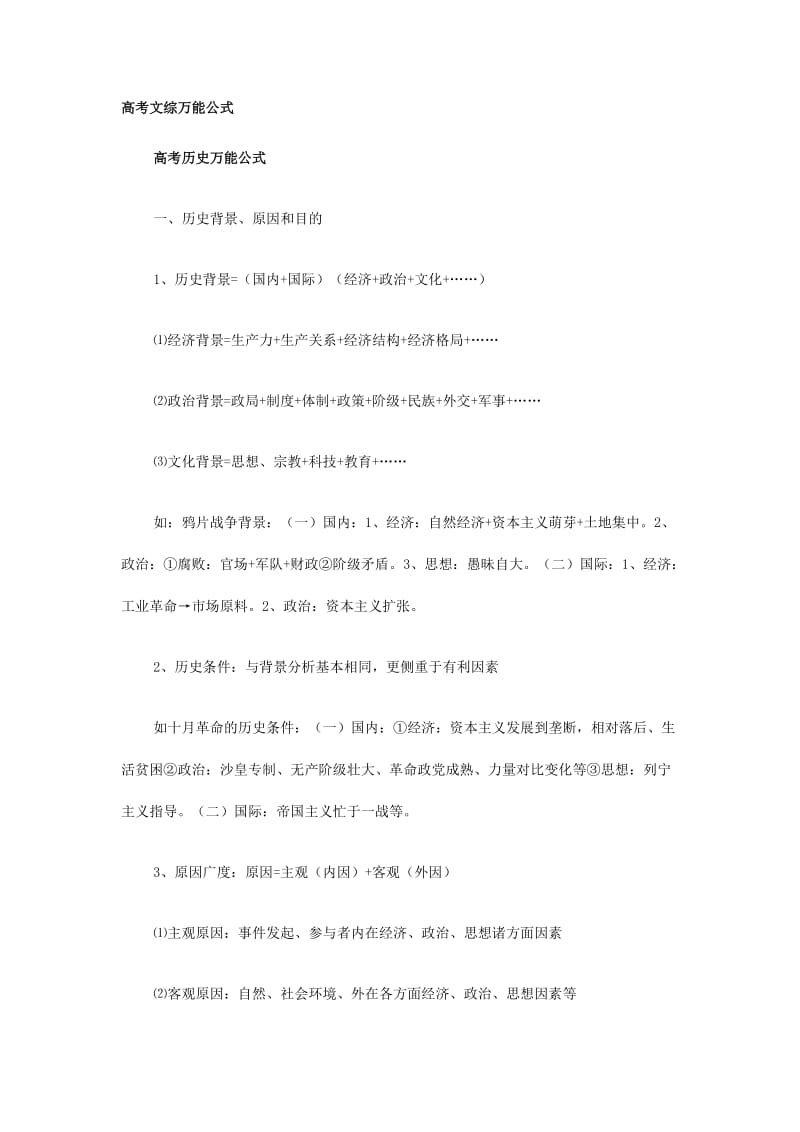 高考文综万能题答公式.doc_第1页